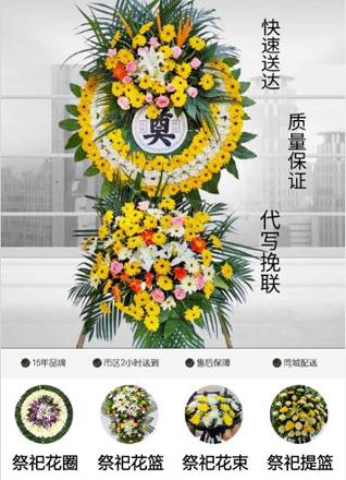 山东济宁任城区古槐街道铁塔寺社区花圈代送